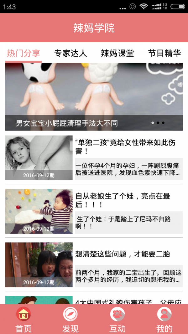 新妈妈学院软件截图3