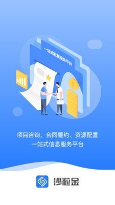 沙粒金软件截图0