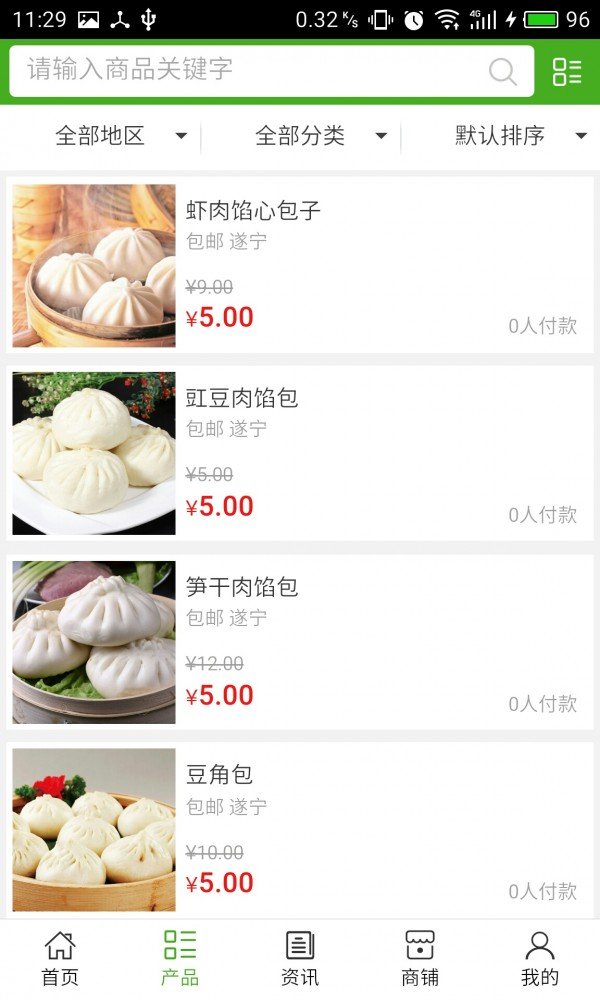 遂宁餐饮网软件截图1