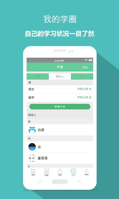 想学就学老师软件截图3