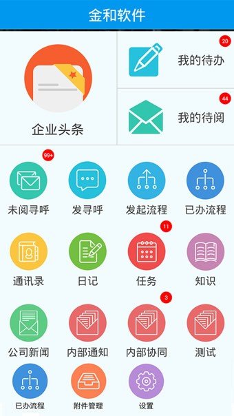 c6协同软件截图1