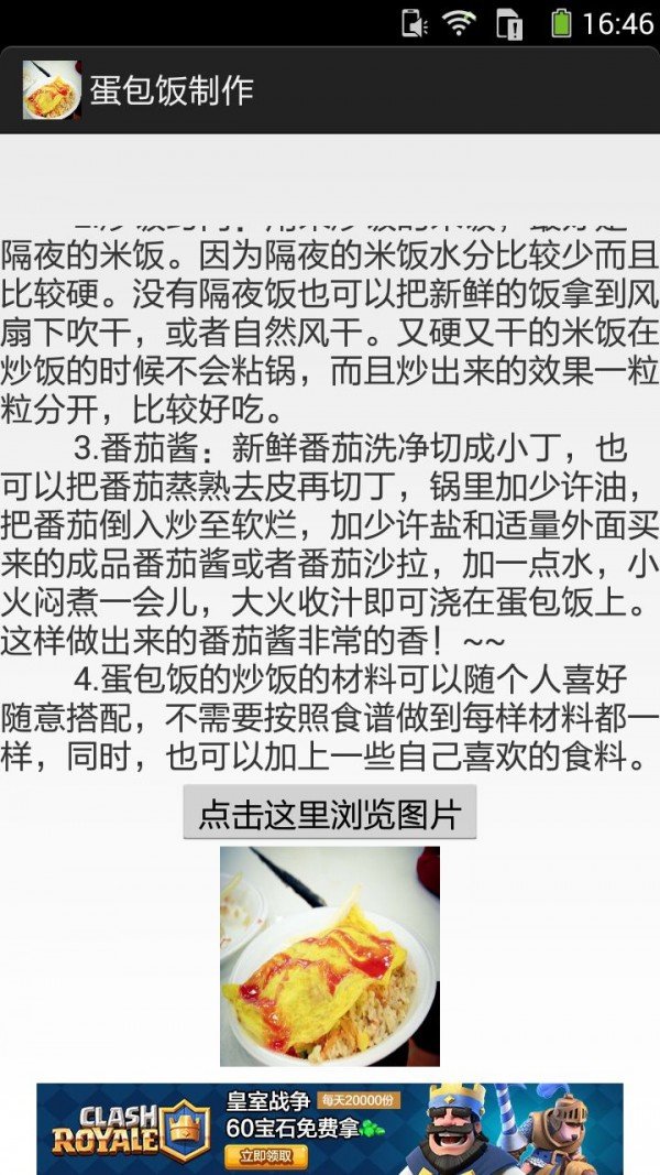 蛋包饭的做法图文软件截图3