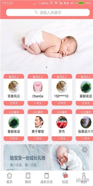 爱宝贝孕育软件截图1