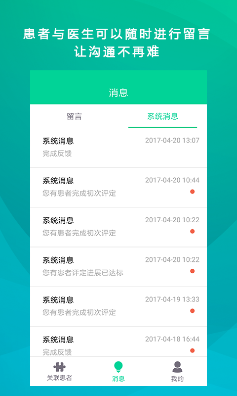 舒仕度医生端软件截图1