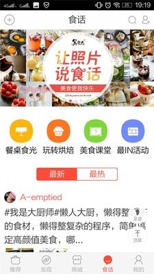 美食大全软件截图1