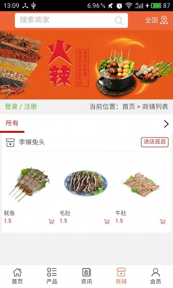 成都特色美食平台软件截图3