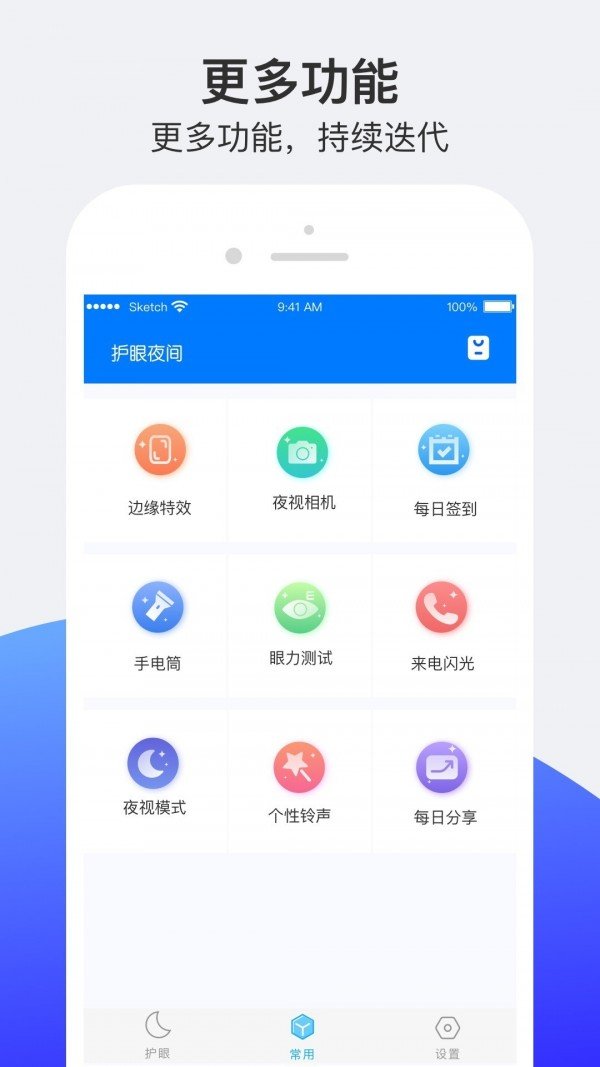 护眼夜间软件截图3