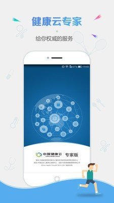 健康云医软件截图0