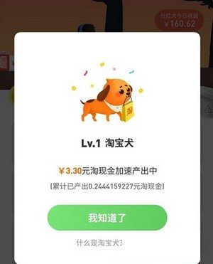 淘宝犬软件截图2