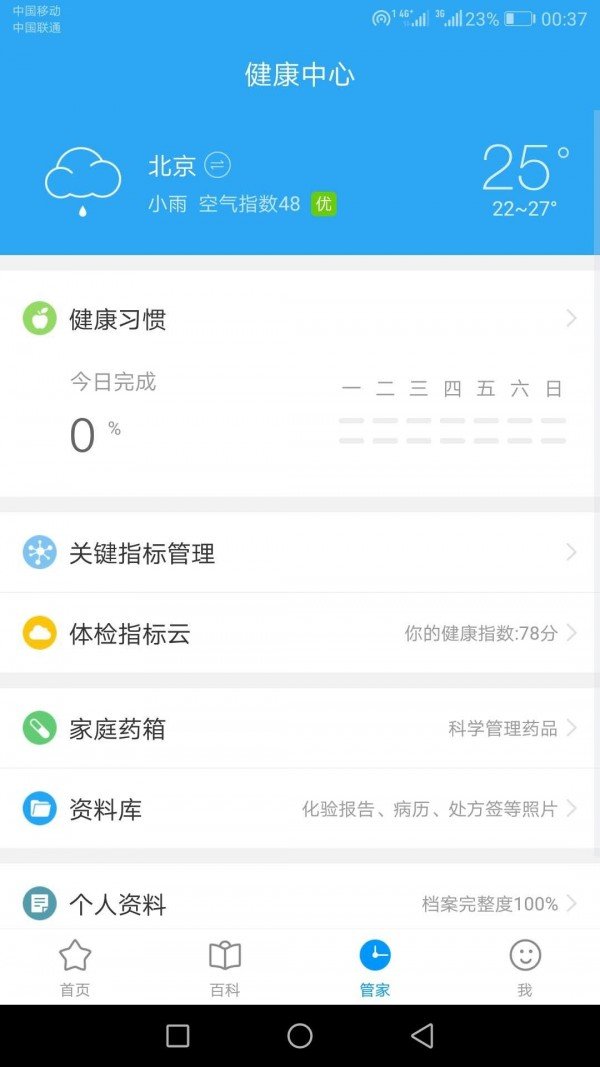 肾管家软件截图2