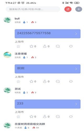 蕊蔓树洞软件截图1