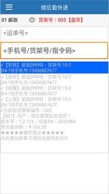 微后勤快递软件截图1