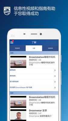 DreamMer睡眠管家软件截图1