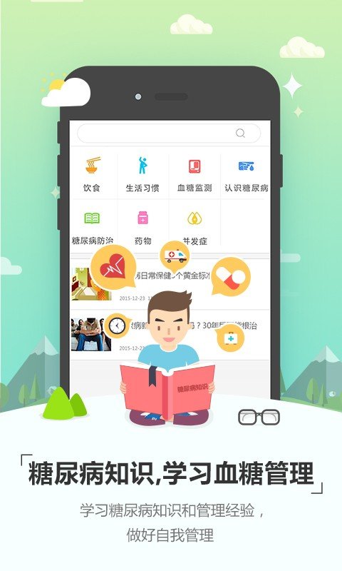 糖无忧软件截图1