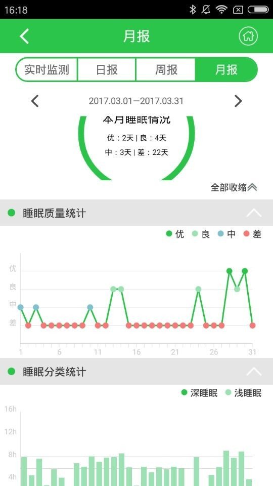 睡眠小管家软件截图3