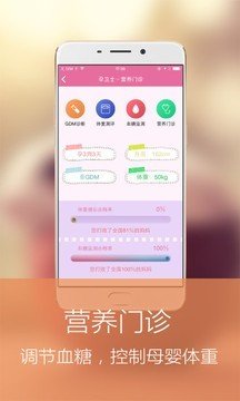 孕卫士软件截图3