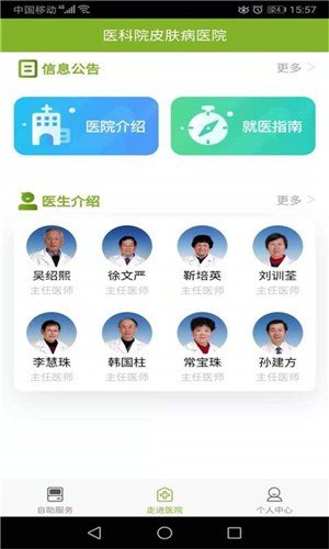 医科院皮肤病医院软件截图0