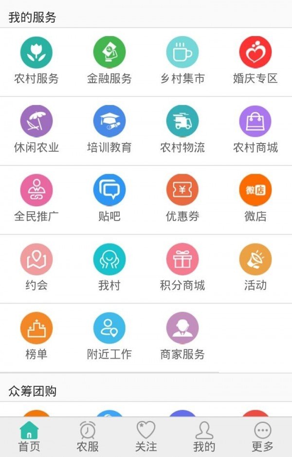 新农邦软件截图2