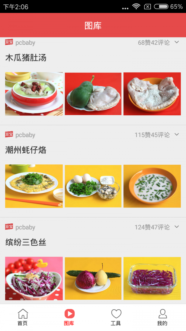 豆宝软件截图1