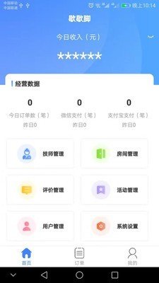 歇歇脚商家技师软件截图1