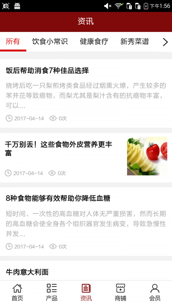 赣南特色美食软件截图2