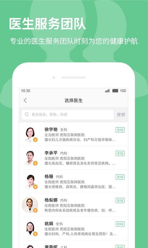 贵健康医生软件截图1