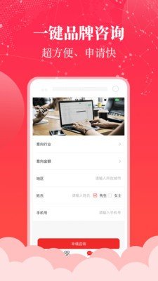 加盟创业通软件截图2