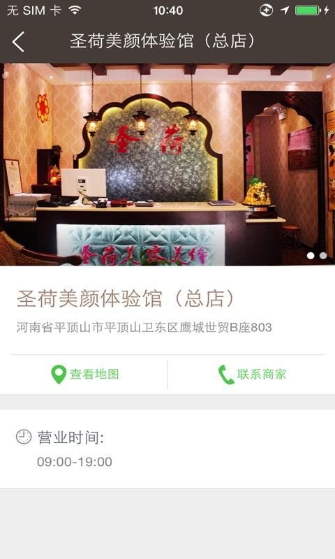 圣荷美容美体软件截图3