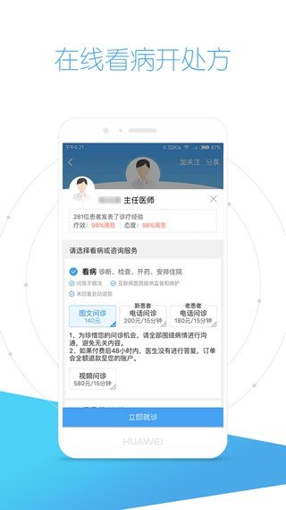 好大夫智慧互联网医院软件截图1