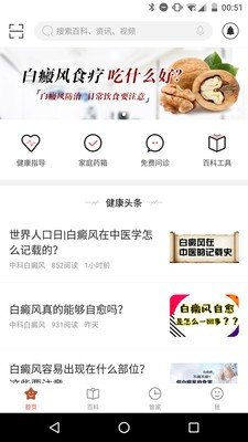 白癜风管家软件截图1