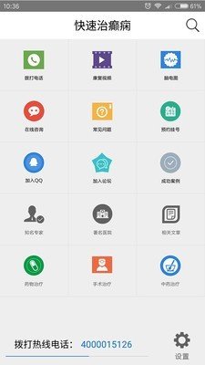 快速治癫痫软件截图2