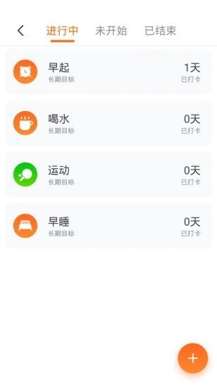 掌控时间软件截图3