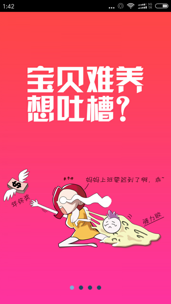 新妈妈学院软件截图0