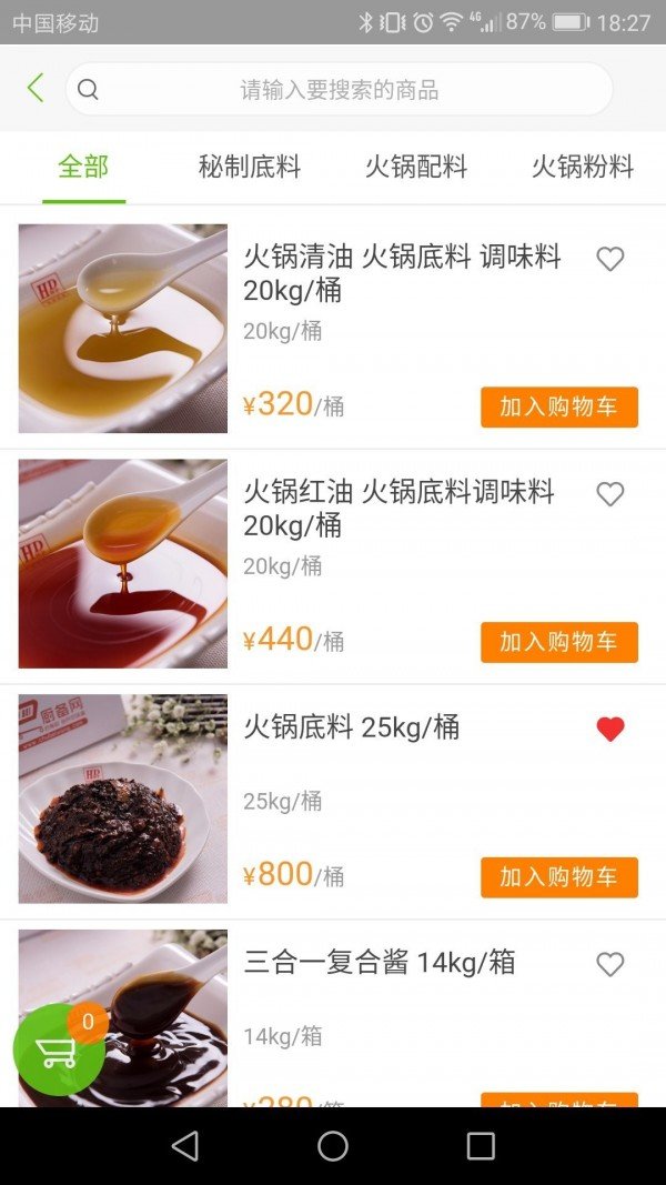 厨备网软件截图2