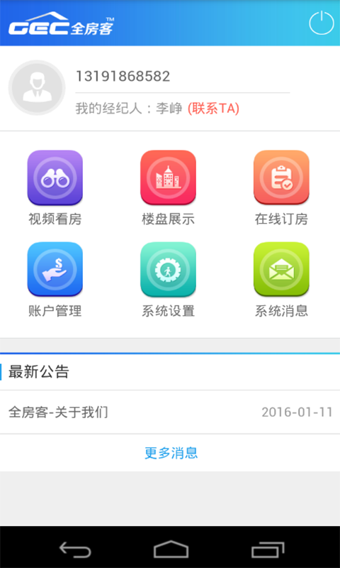 全房客软件截图1