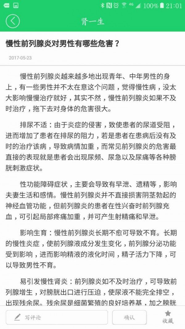 肾一生医生端软件截图3