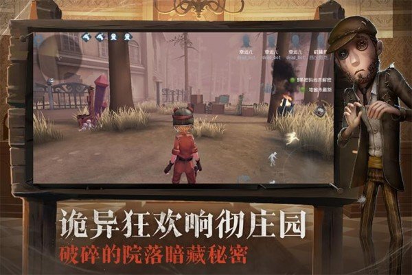 第五人格九游版软件截图1