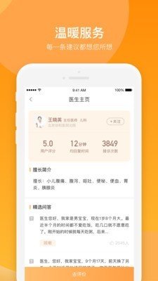 小星医生软件截图3