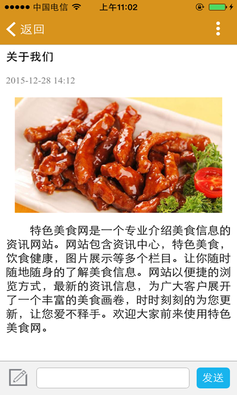 特色美食网软件截图1