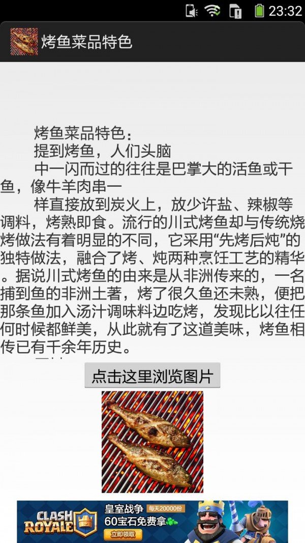 烤鱼的做法图文软件截图2