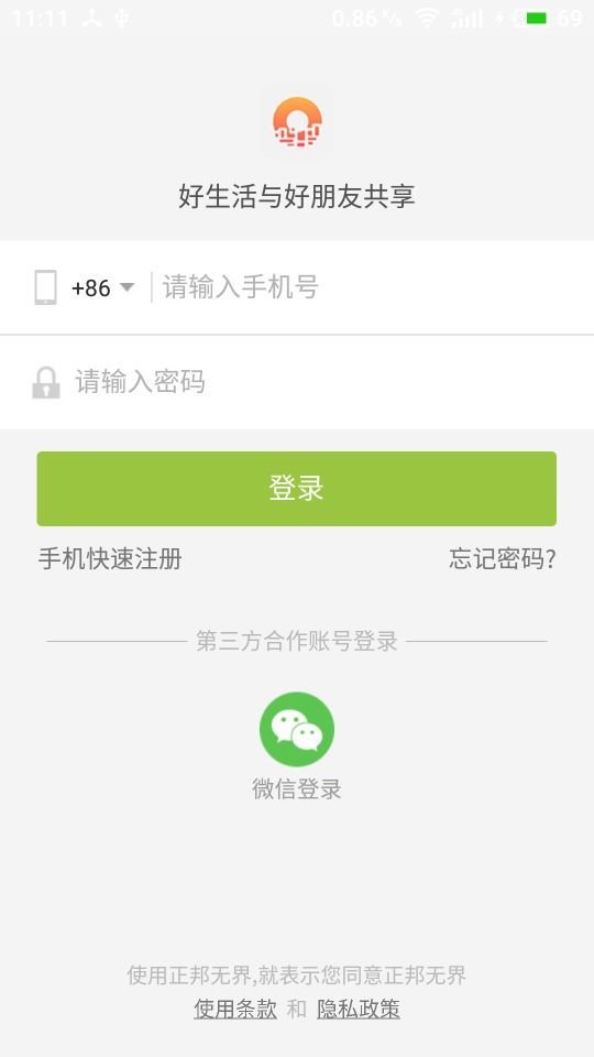 正邦无界软件截图2