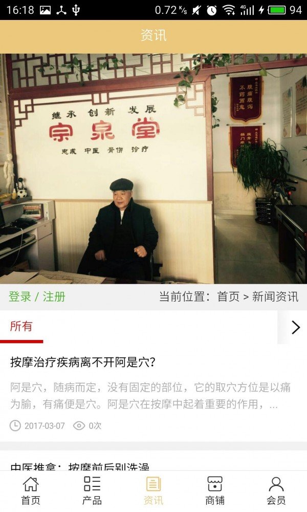 鲁中骨伤颈椎网软件截图2