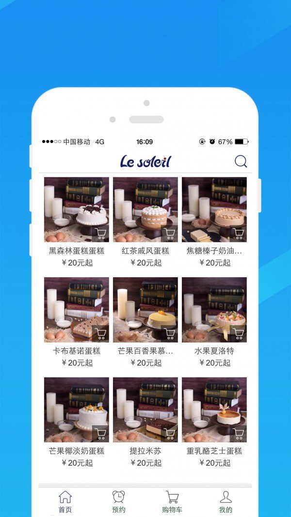 Lesoleil甜点软件截图1