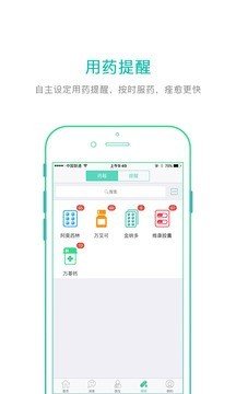 扁鹊荟软件截图2