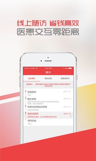 中慈助医爱必妥软件截图0