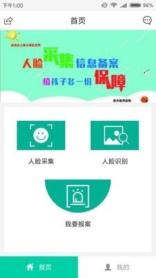 宝宝不丢软件截图0