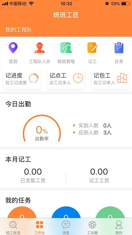 班班工程队软件截图0