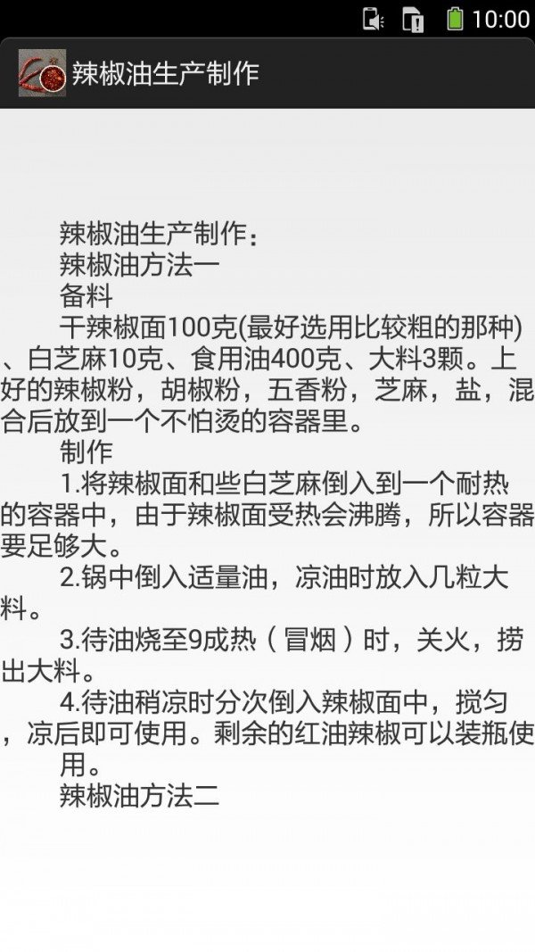 辣椒油的做法图文软件截图3