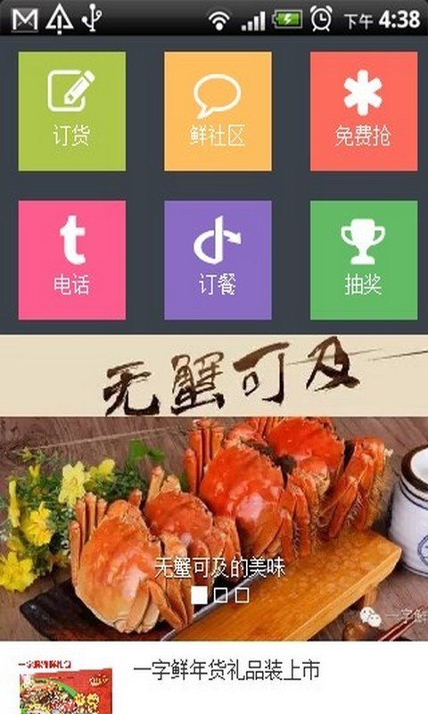 一字鲜软件截图1