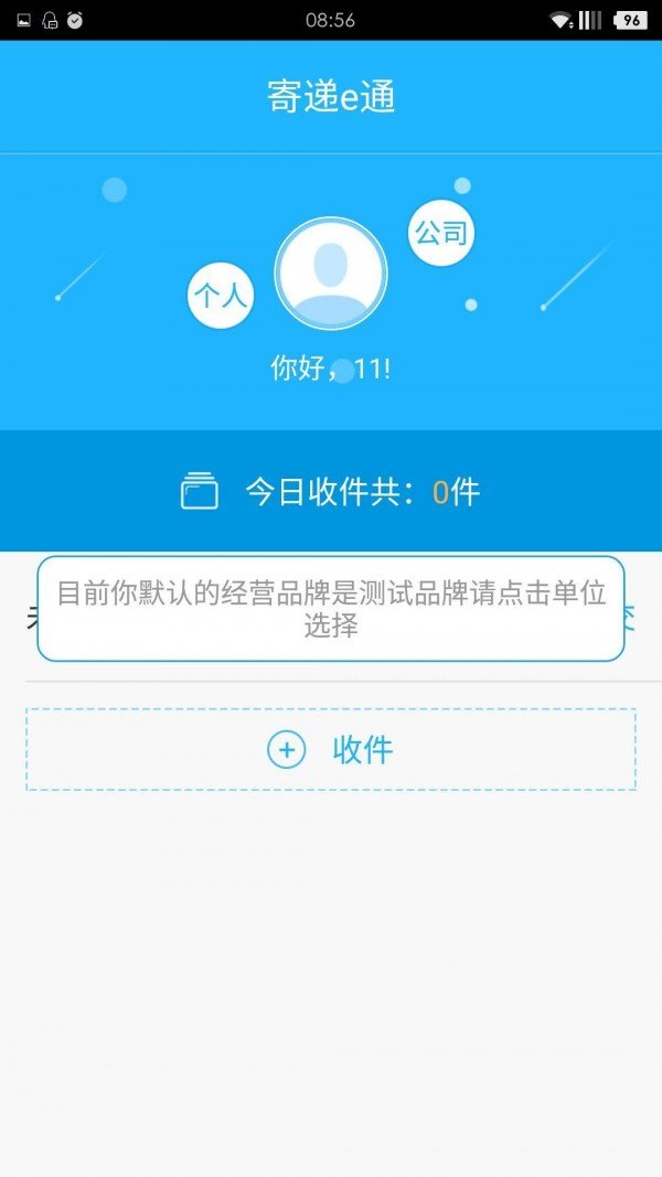 寄递e通软件截图1